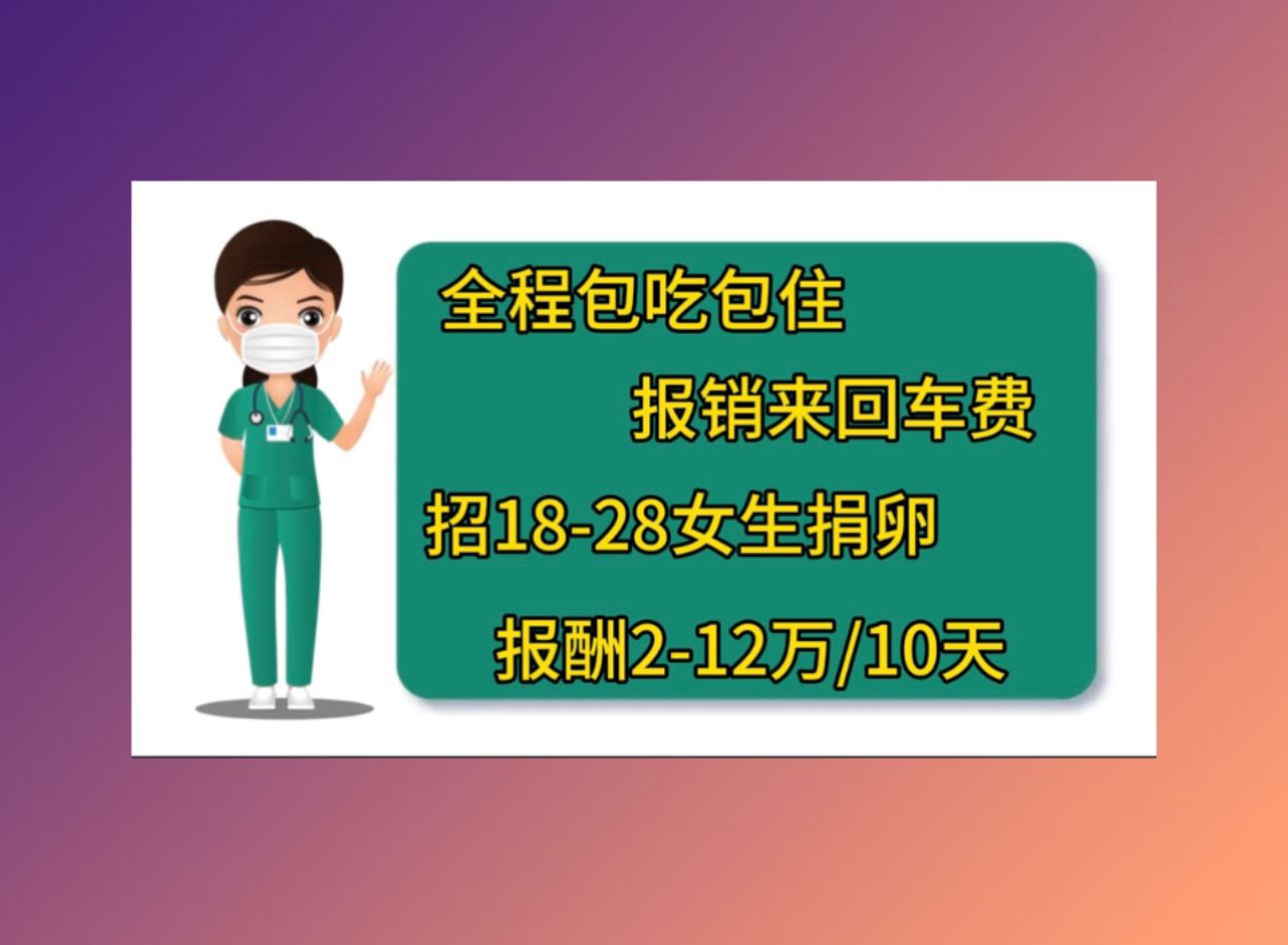 潍坊正规医院捐卵37岁做人工授精成功率